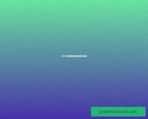 2026世界杯赛果前瞻与比分预测全面解析